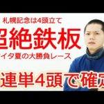 コウダマサキ2nd【予想家ナツのサブチャンネル】